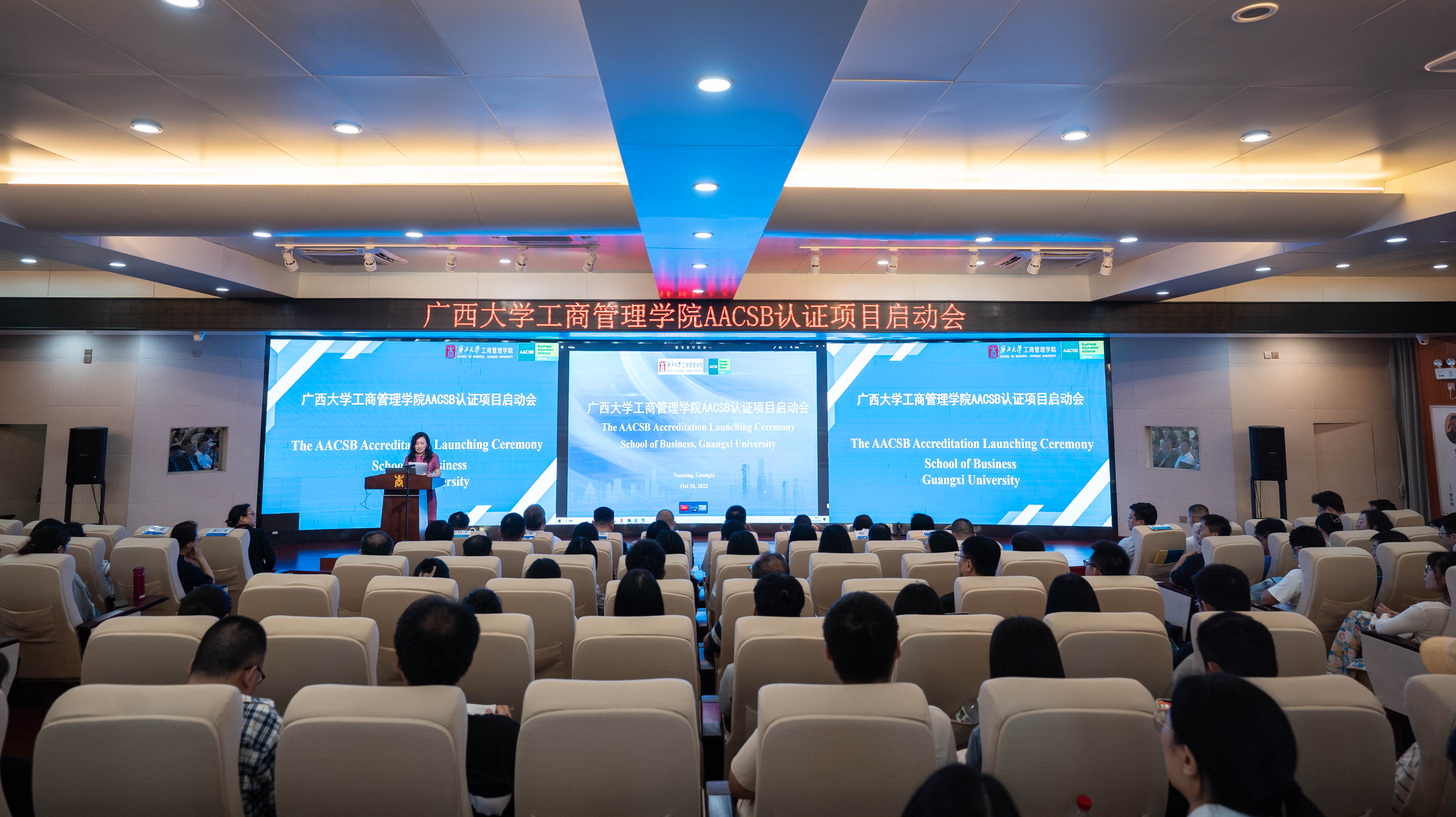 学院举行AACSB认证项目启动会-广西大学工商管理学院
